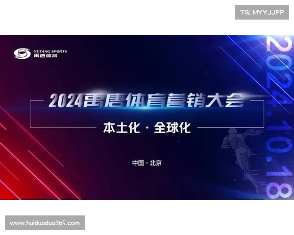 聚焦全球顶级体育赛事盛宴激情竞猜体彩智慧博弈引领健康博彩新时代潮流