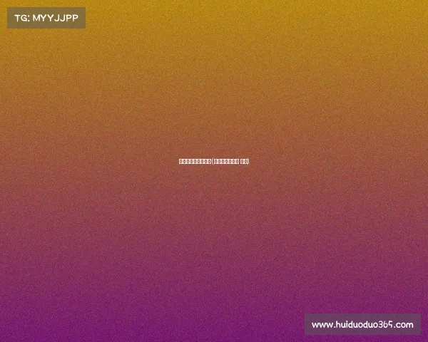 昆仑决最新赛事咨询(昆仑决最新一期 昨晚)